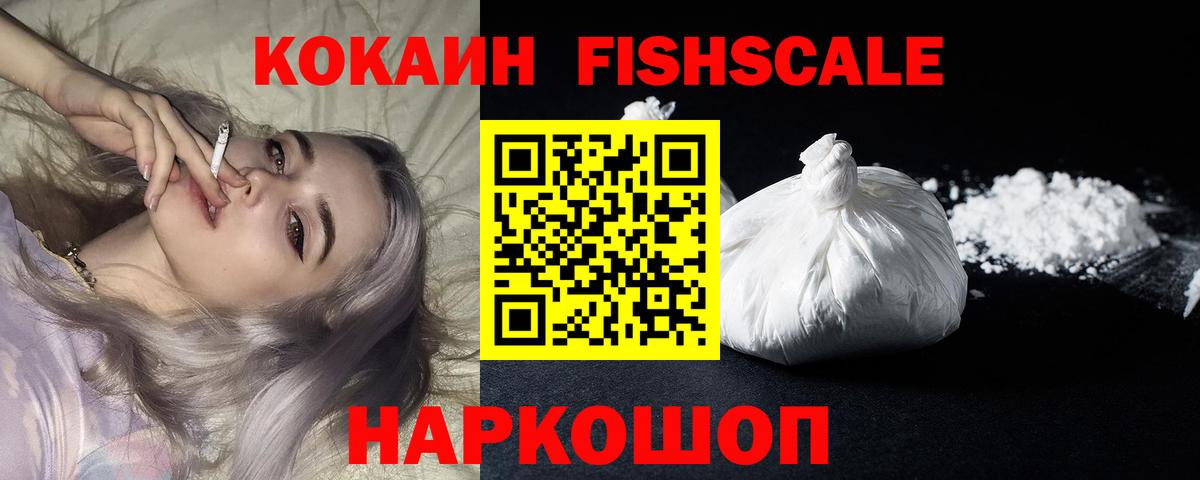 Cocaine VHQ  Вход с VPN  Копейск  COCAIN Fish Scale 