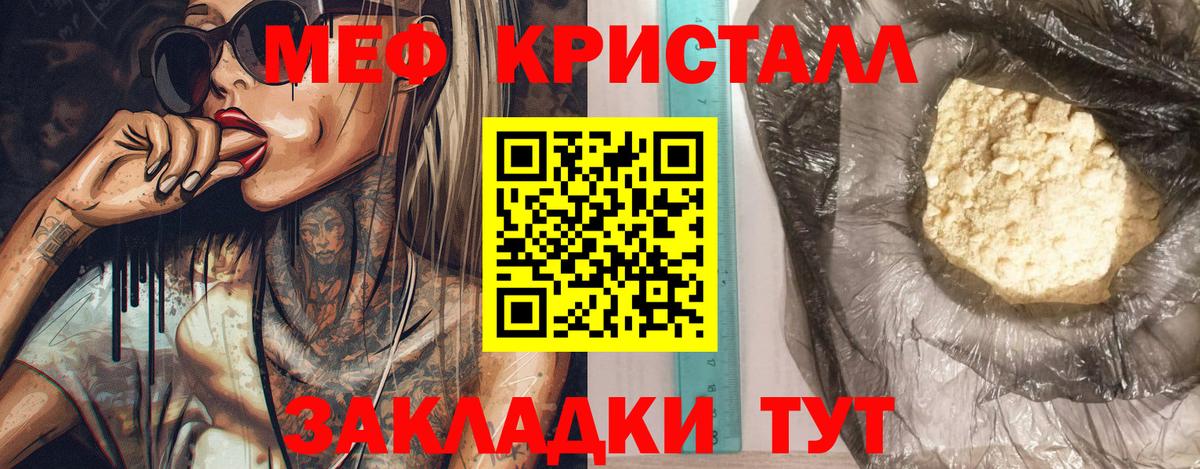 Меф кристаллы Копейск