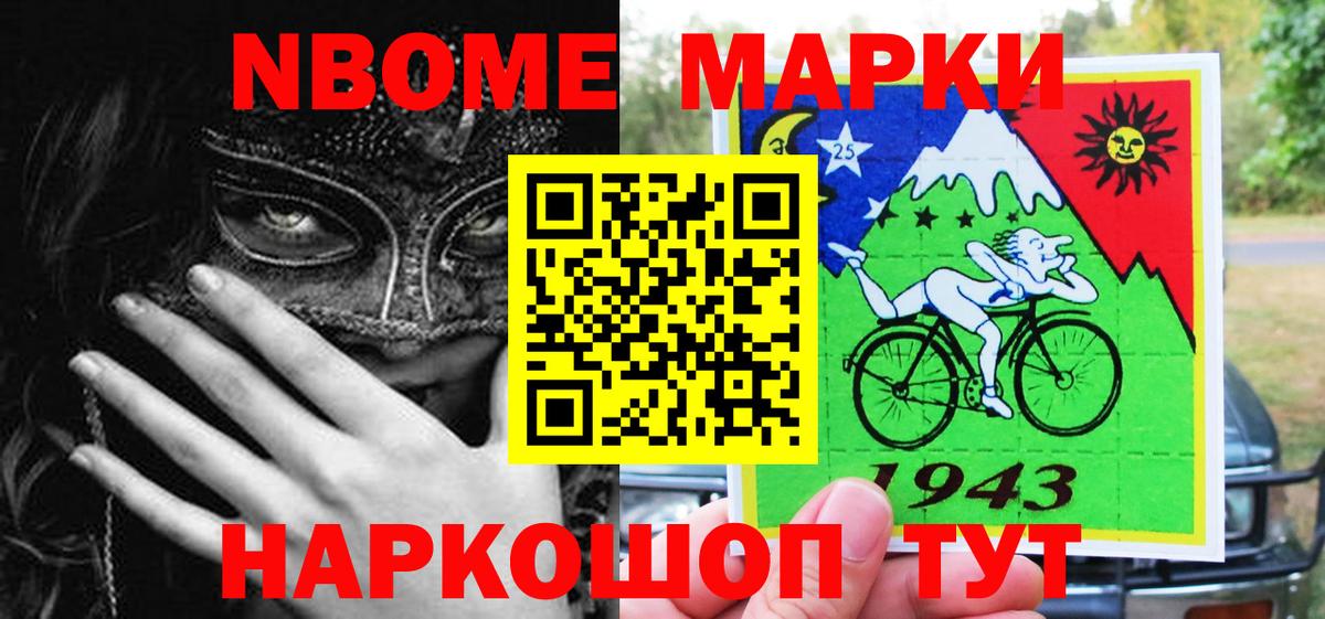 Марки 25I-NBOMe 1500мкг Копейск